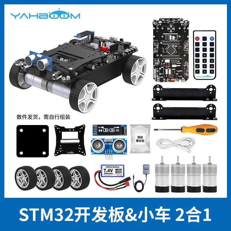 亚博智能 stm32开发板小车 ARM单片机扩展板机器人四驱AI底盘巡线