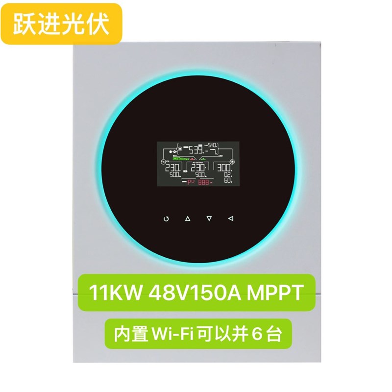光伏离网逆控一体机11KW48V120A150A内置Wi-Fi可并6台 PV90-450V