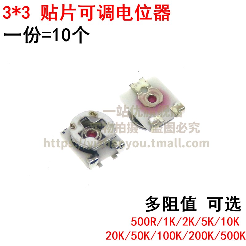 3*3 贴片 可调电位器 全新微调电阻 1/2/5/10/20/50/100/200/500K