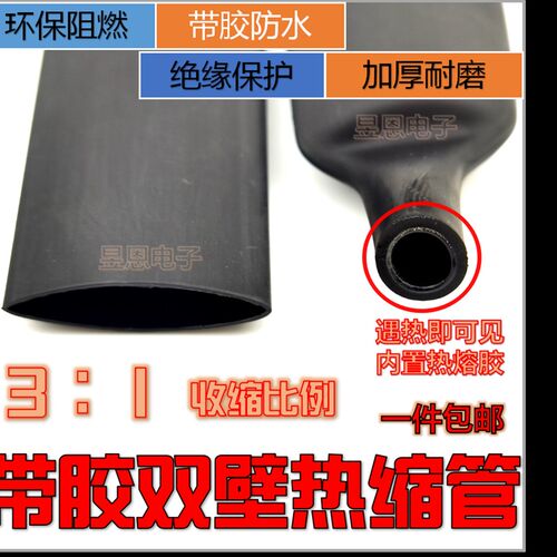 包邮环保阻燃3倍收缩双壁管带胶热缩管绝缘加厚耐磨防水1.6-50mm