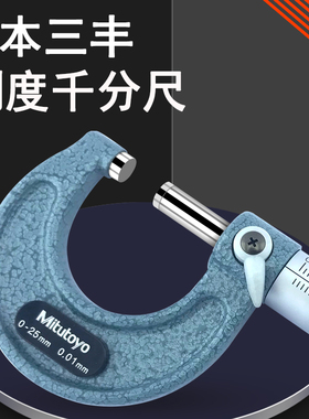 日本三丰Mitutoyo外径千分尺 原装正品0-25MM 103-137 129 0.01mm