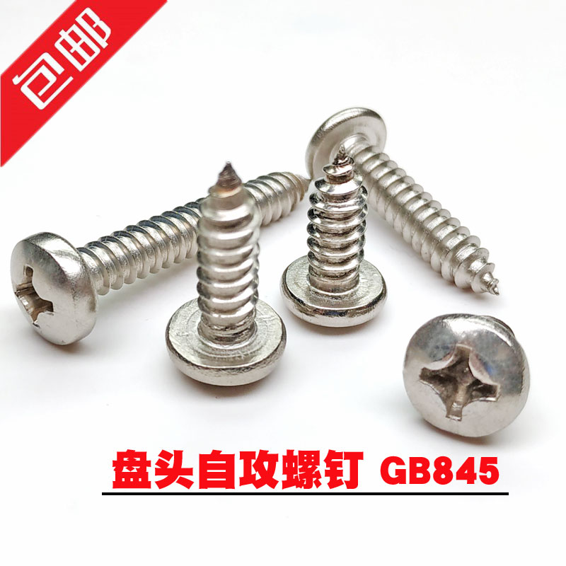 304不锈钢圆g头自攻螺丝盘头十字木螺丝钉小圆头螺丝M2M3M4M5M6mm
