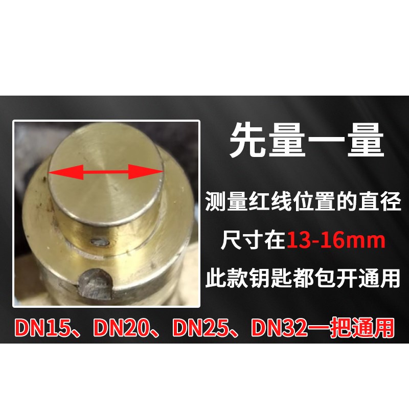 水表前阀门钥匙自来水暖气开关表前锁闭阀水表磁性水阀表前阀扳手