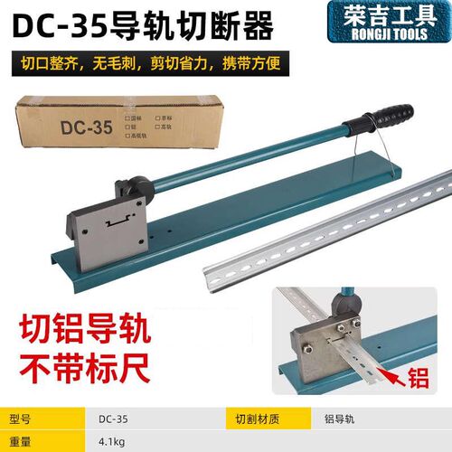 DC35导轨切断器C45轨道切割机空开卡轨切断机DZ47线槽导轨剪刀钳