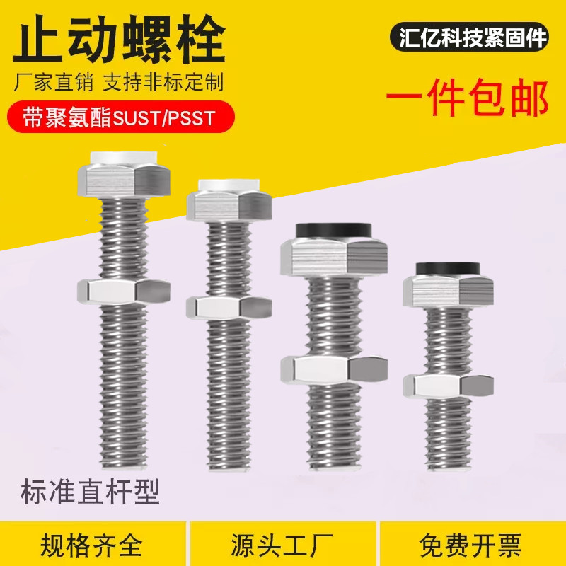 止动螺栓SUST带聚氨酯缓冲螺丝外六角带A挡块PSST3/4/5/6/8/10/12