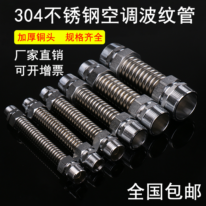 铁头304不锈钢空调波纹管风机盘管中央空调金属软管6分1寸DN20 25