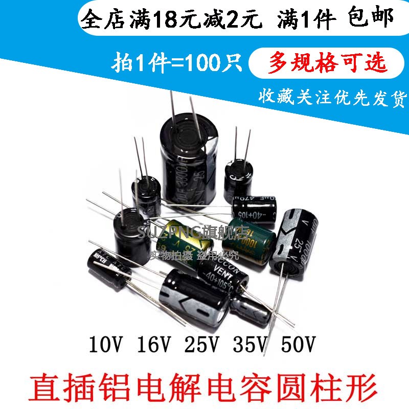 直插铝电解电容器16V25V/35v/50V10V47/470/100/220/1000/2200uf