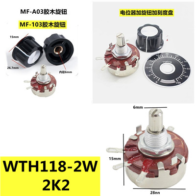 碳膜电位器 WTH118-1A 2W 1K 2K2 4K7 10K 22K 47K100K 470K 可调