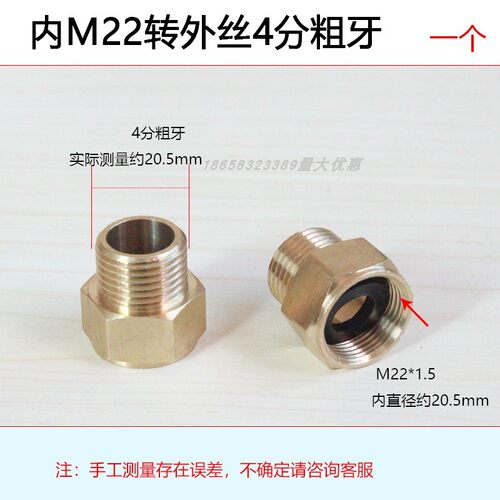 清洗机转换接头/m22*1.5mm粗牙内丝转4分外/压洗车压水泵直接