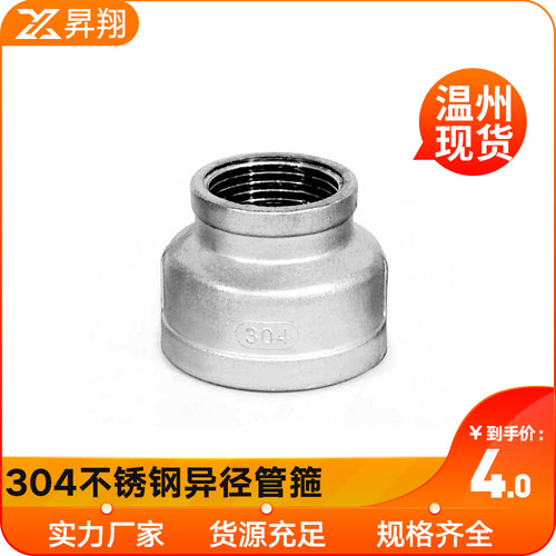 304不锈钢大小头异径管箍外接内丝螺纹接头变径头水管接头水暖