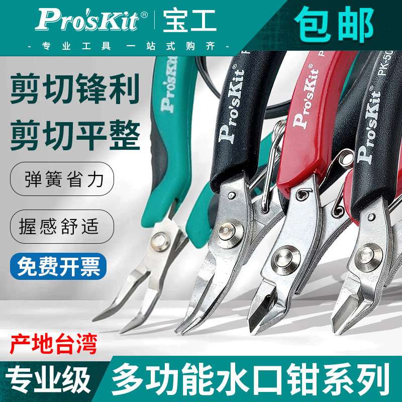 厂家直销1PK-501A水口钳斜口钳无牙弯嘴钳网球拍穿线拉线鱼钩剪线