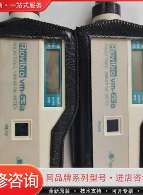 RI0N理音 振动测试仪VM-63a  2个/单价2050可维修