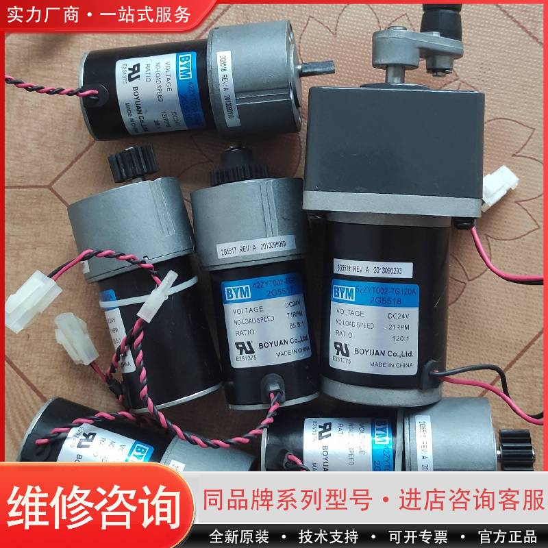BYM减速电机马达52ZYT002-7G120A(DC24V可维修