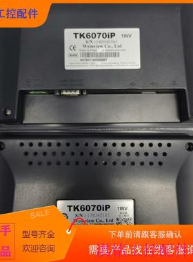 （请询价）询价威纶通触摸屏TK607d0IP,二手的,正常拆机回来,如图