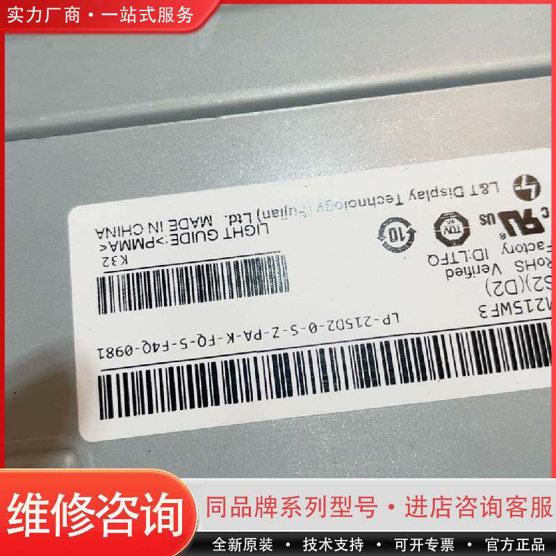 可维修LM215WF3 s2d2  顺丰到付