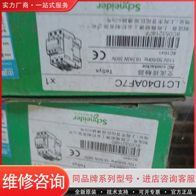 LC1D40AF7C接触器 电压110V 保正品可维修