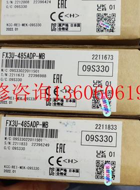 （请询价）全新FX3U-485ADP-MB,内外码一致,年份新新款议价