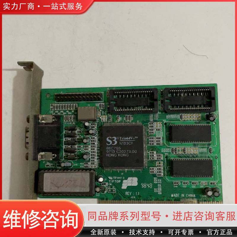 可维修工控机显卡 PCI显卡 S3 Trio64V+ N1B3CF