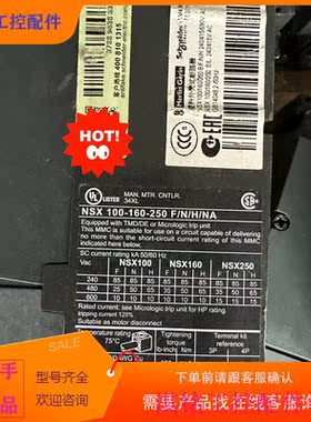 （请询价）询价NSX100-160-Y250F/N/H/NA议价