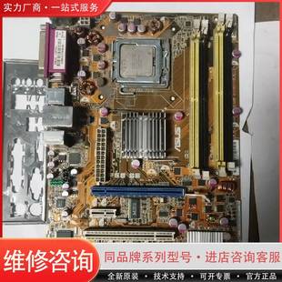DDR2内存 华硕P5B 775主板 P965 原可维修