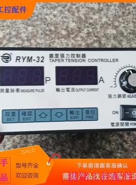 （请询价）询价磁粉锥度张力控制H器RYM-32议价
