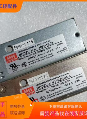 （请询价）询价原机明纬电源CNES-15-24/NES-15-5能议价