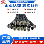 m8连接器航空插头带线电传感器接头防水公母3芯4芯6芯8芯接近开关