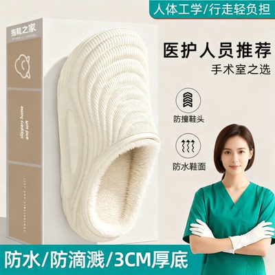 医护手术室防水棉拖鞋女士2025新款冬季保暖厚底防滑包头拖鞋
