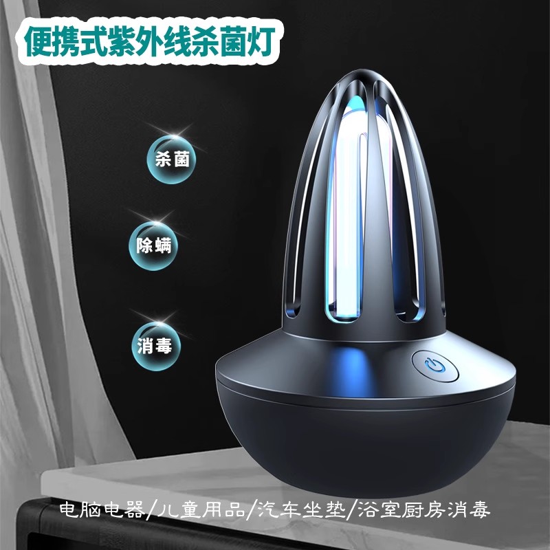 便携车用紫外线消毒灯充电臭氧杀菌灯鞋柜灭菌灯家用橱柜消毒器