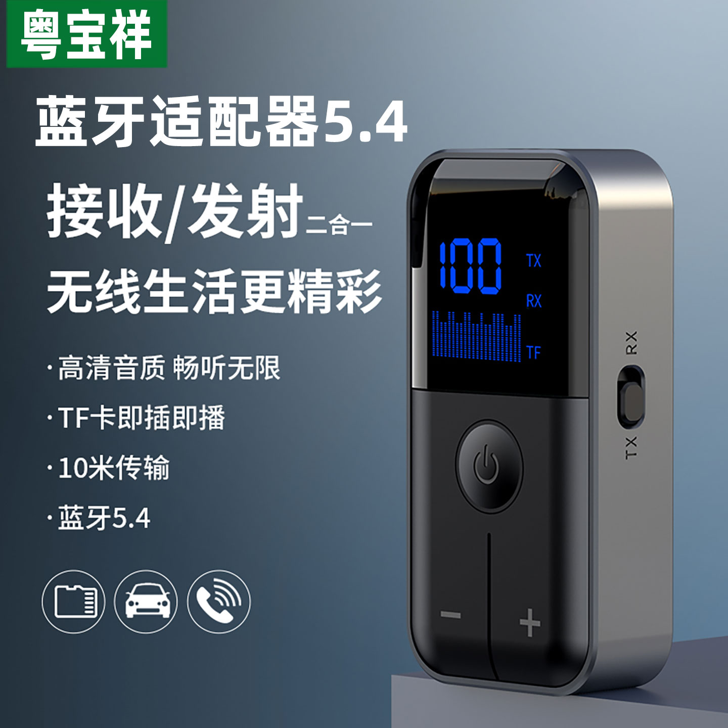蓝牙接收发射器二合一蓝牙5.4音响功放用音频适配器车载免提通话