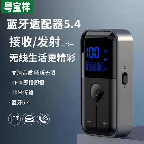 蓝牙接收发射器二合一蓝牙5.4音响功放用音频适配器车载免提通话