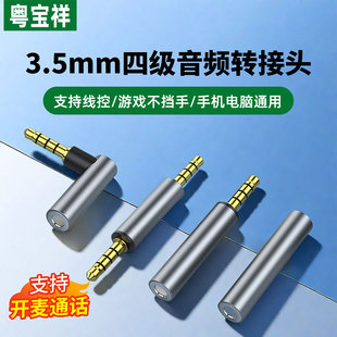 弯头3.5mm公对母耳机音频转接头90度L型四节转换器不挡手母转母车载AUX音频线公对公手机电脑接音箱音响直角