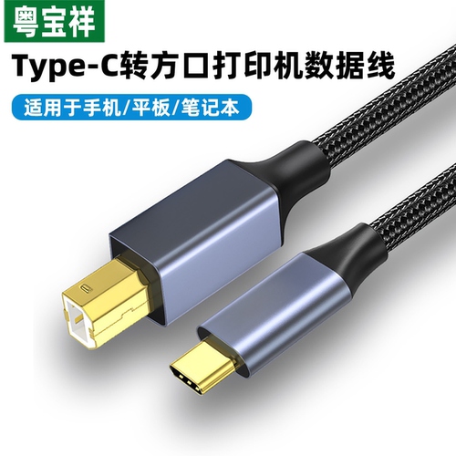 手机打印机线typec转usb方口适用苹果华为matebook笔记本数据线惠普佳能联想三星兄弟爱普生电脑平板直连接线