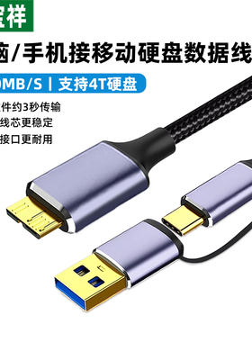 USB typec二合一移动硬盘线microusb3.0数据线usb连接笔记本电脑手机适用于三星西部希捷东芝wd硬盘盒seagate