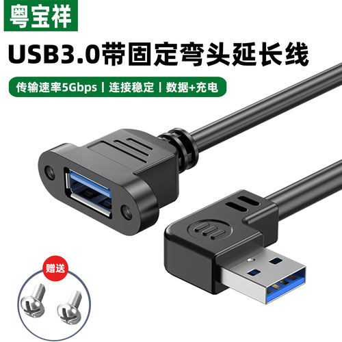USB3.0延长线带耳朵螺母固定上下左右弯usb3.0弯头数据线带螺丝孔固定机箱面板挡板线鼠标键盘连接线供电线