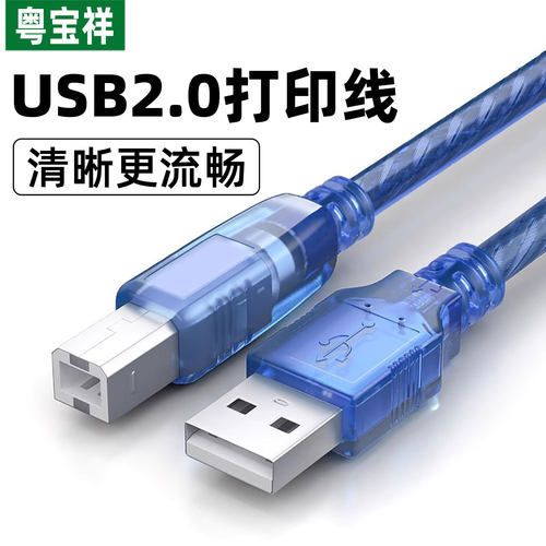 打印机数据线连接电脑加长usb转方口延长3/5米适用惠普佳能爱普生