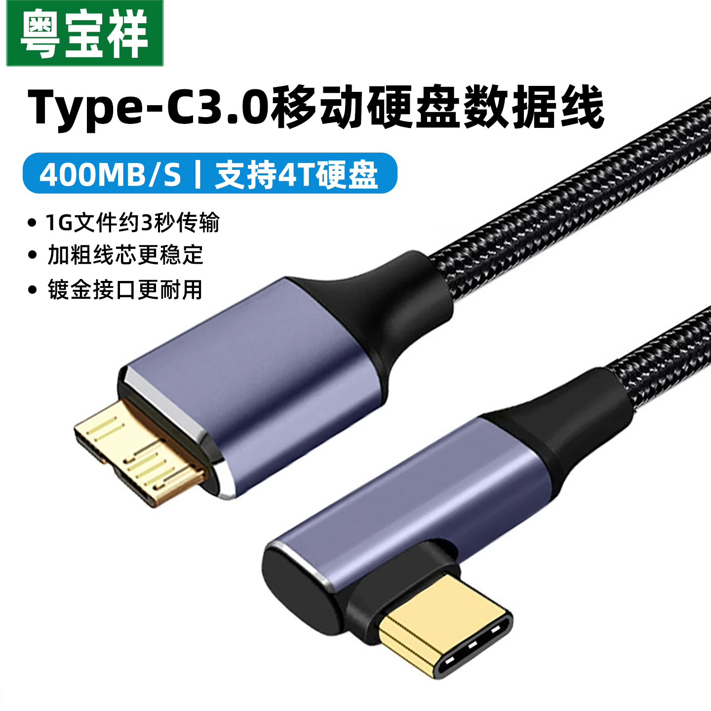 移动硬盘usb3.0数据线typec连接电脑适用手机笔记本Macbook平板ipad三星东芝wd西部seagate希捷硬盘盒toshiba