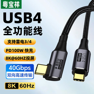 16充电线双头ctoc 4数据线USB3.2Gen2音视频投屏显示器电脑高速传输适用苹果17 粤宝祥 typec全功能线雷电3