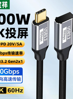 双头Typec数据线USB3.2Gen2全功能10G高速传输ctoc电脑连接硬盘盒100W快充4K投屏线显示器扩展坞mac弯头3米vr
