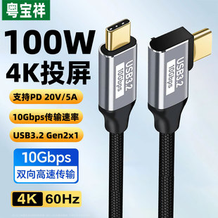 双头Typec数据线USB3.2Gen2全功能10G高速传输ctoc电脑连接硬盘盒100W快充4K投屏线显示器扩展坞mac弯头3米vr