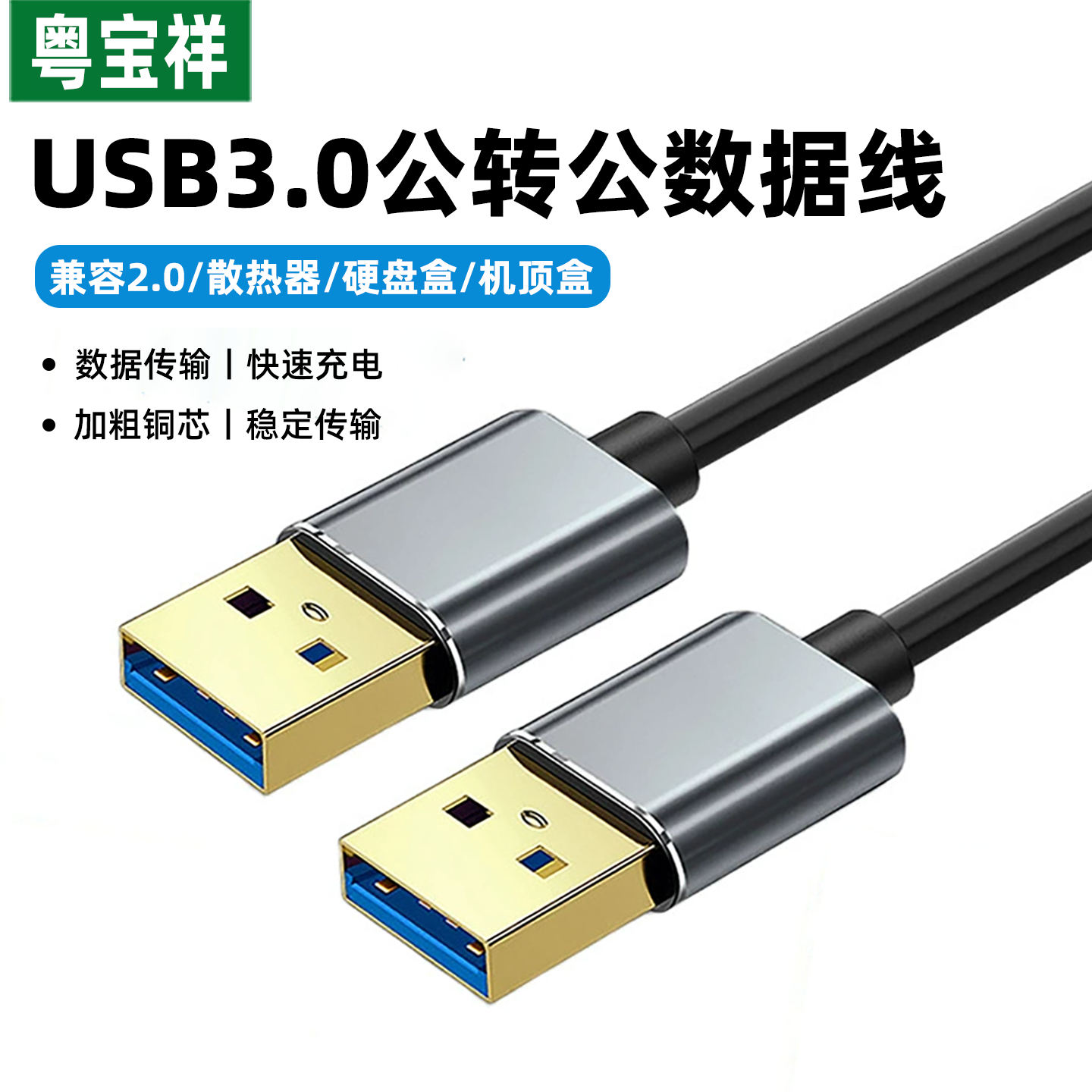 双头usb3.0数据线公对公双公头连接线2米高速传输移动硬盘盒笔记本电脑散热器机顶盒子写字板摄像头车载加长
