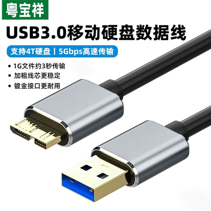 移动硬盘数据线usb3.0西部wd东芝希捷seagate硬盘盒电脑笔记本适用三星note3充电toshiba小米华为盒子连接线