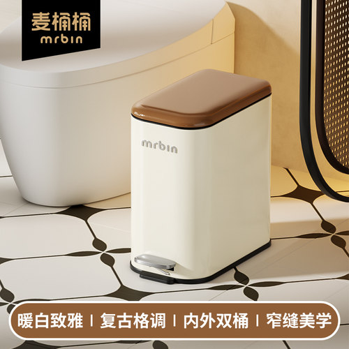 麦桶桶复古窄缝垃圾桶卫生间专用