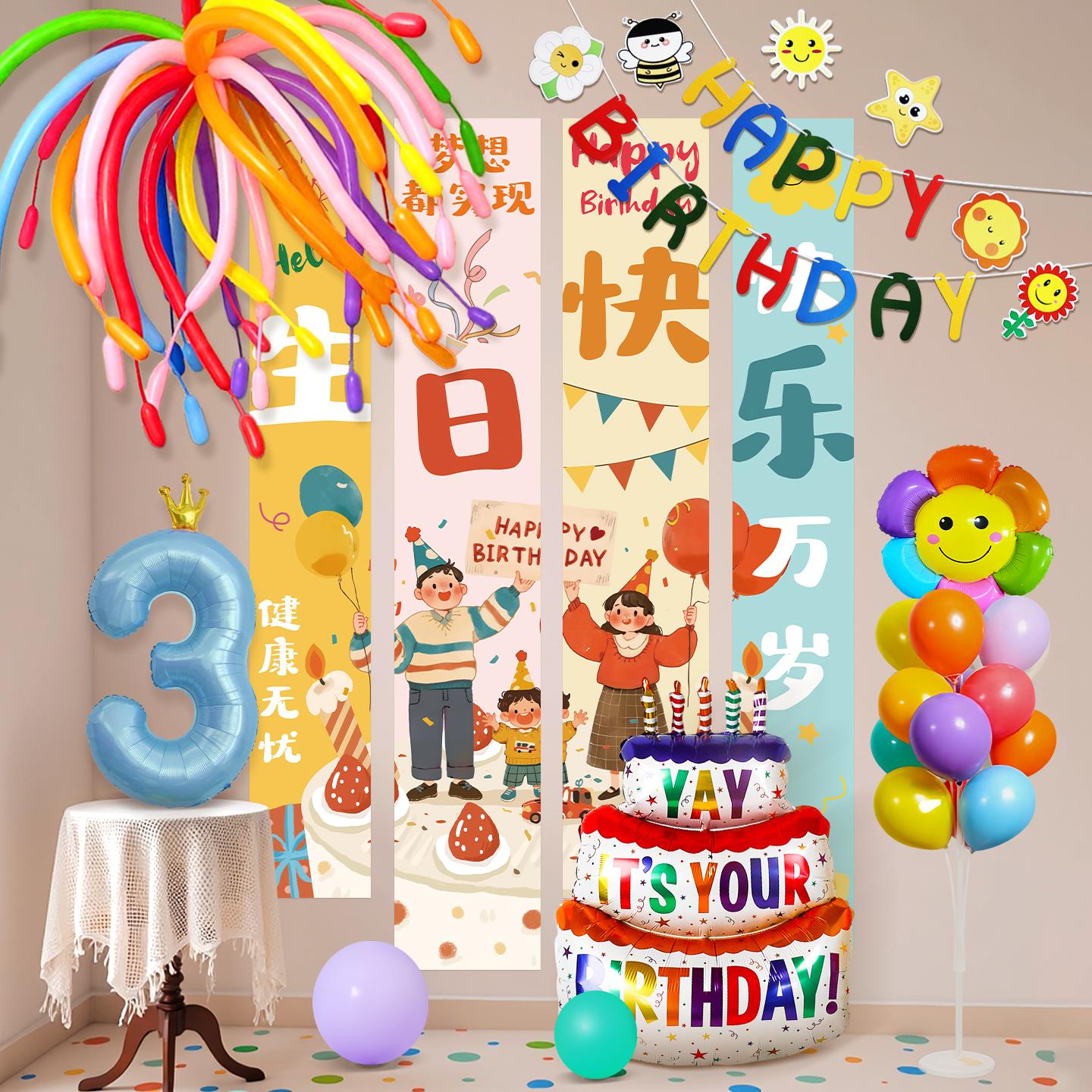 过生日场景布置装饰品气球