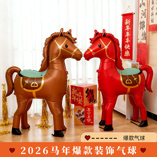 2026元旦新年财神摆件气球春节装饰用品马到财来商场氛围场景布置