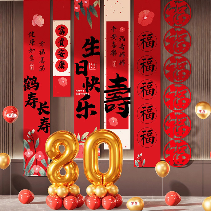新中式寿星数字气球挂布