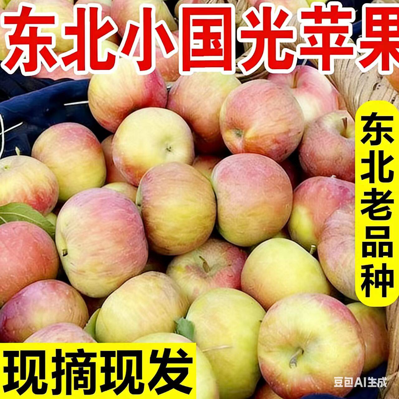 东北国光苹果水果老品种图片