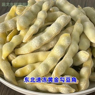 东北速冻黄金勾豆角勾勾黄兔子翻白眼黄豆角油豆角黄金钩豆角蔬菜