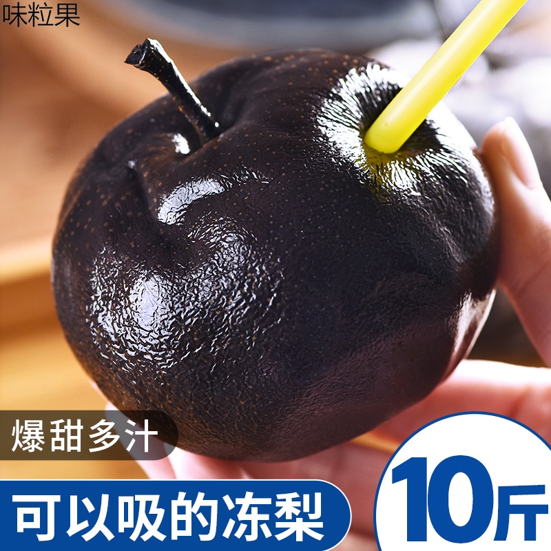 东北冻梨10斤新鲜水果当季整箱花盖冻秋梨大黑梨子雪梨5特产