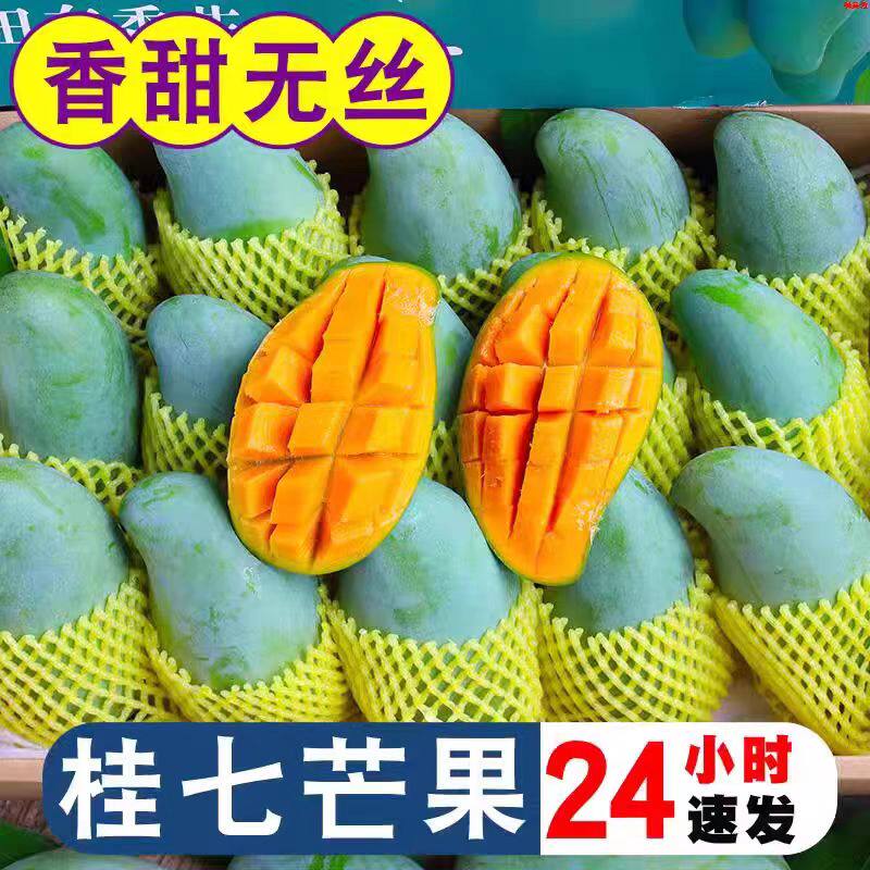 【桂七芒】广西百色田东桂七芒果新鲜当季水果9斤带箱5斤大果香芒